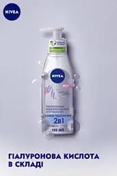 Гіалуроновий міцелярний гель для вмивання Nivea Make Up Expert Нове покоління 2 в 1, 150 мл (94059) - мініатюра 5