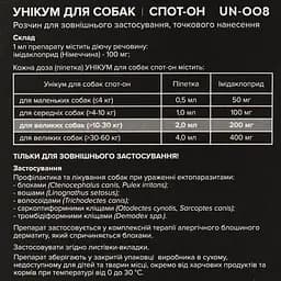 Краплі Unicum Рremium від бліх та кліщів для собак 10-30 кг 3 піпетки (UN-008) - мініатюра 5