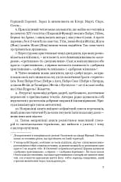 Нерозкаяна. Правдивий роман про Ґільєльму Маурі з Монтаю - мініатюра 3