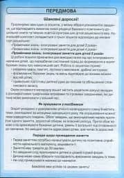 Промінчики знань 5+. Робочий зошит. Інтегровані заняття. До всіх чинних програм - мініатюра 2