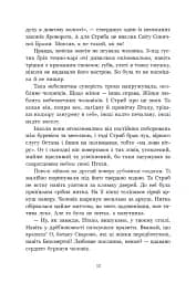 Зворотний бік світла - Дара Корній - мініатюра 11