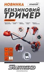 Бензинова мотокоса Sturmax BTM8926P - мініатюра 7
