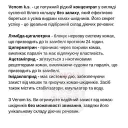 Мікрокапсульований засіб Venom. Від мух, комарів та кліщів. Без Запаху. Концентрат - мініатюра 7