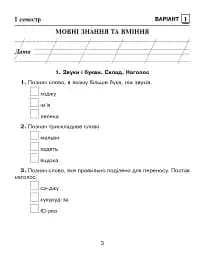 Українська мова. 2 клас. Діагностичні роботи. До підручника Л.О. Варзацька, Т.О. Трохименко - мініатюра 2