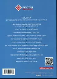 Корпоративна безпека. Стратегія успіху - мініатюра 2
