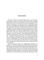 Наскільки єврейською є єврейська історія? - мініатюра 4