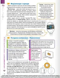Інформатика 7 клас. Підручник - мініатюра 5