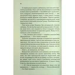 І вся ця спотворена слава. 3 - Тагере Мафі КСД (9786171513044) - мініатюра 10