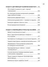 Ти під контролем - мініатюра 7