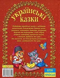 Українські казки. Червона - Юлія Карпенко - мініатюра 2