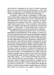 Київська "Просвіта". Нариси з історії - Євген Букет - мініатюра 6