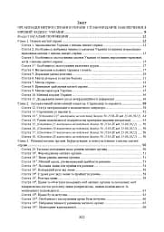 Митний кодекс України. Науково-практичний коментар. Станом на 25 жовтня 2024 року - мініатюра 2