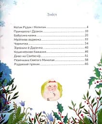 Пухнасті казочки - мініатюра 3