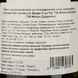 Вино Maison Darragon Vouvray Le Haut de Ruettes 18, біле, сухе, 13,5%, 0,75 л (804547) - мініатюра 4