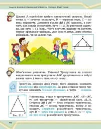Математика. Підручник інтегрованого курсу для 7 класу ЗЗСО у 2-х частинах. Частина 2 - мініатюра 7