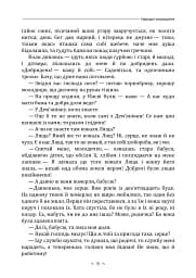 Народні оповідання - Марко Вовчок - мініатюра 9