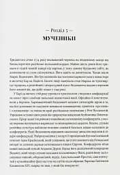 Світло і пломінь. Річ Посполита, 1733–1795 - мініатюра 7