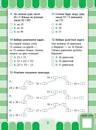 Усі види тестів. Математика. 3 клас - мініатюра 3