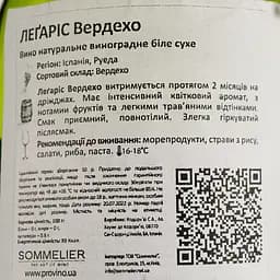 Вино Legaris Verdejo DO Rueda біле сухе 0.75 л - мініатюра 2