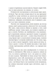 Під зіркою, що танцює - мініатюра 14