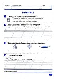 Індивідуальні роботи. Українська мова. 1 клас - мініатюра 5