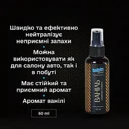 Ароматизатор салону авто  Helpix Ваніль 60 мл - мініатюра 2