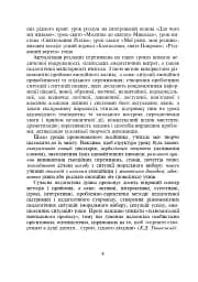 Подорож Дорогою Добра. Конспекти уроків та виховних заходів з християнської етики. 1-4 класи - мініатюра 3
