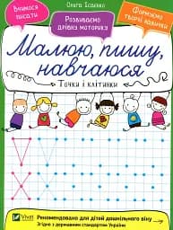 Точки і клітинки