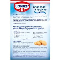 Кокосова стружка Dr.Oetker 80 г - мініатюра 2