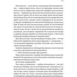 Дім рослин і руїн - Ерін А. Крейг - мініатюра 9