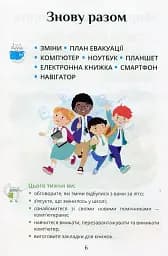 Я досліджую світ. Підручник. 2 клас. 1 частина - мініатюра 5