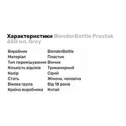 Шейкер BlenderBottle Prostak Grey 650 мл - мініатюра 2
