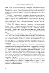 Боги і монстри. Світанок проклятої королеви. Книга 3 - мініатюра 3