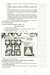 Я досліджую світ. Технології. 2 клас. Конспекти уроків - мініатюра 11