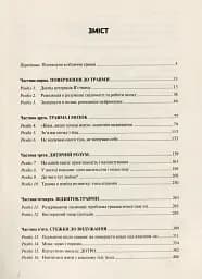 Тіло веде лік. Як лишити психотравми в минулому - мініатюра 3