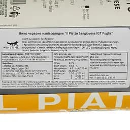 Вино Il Piatto Sangiovese IGT Puglia червоне напівсолодке 0.75 л - мініатюра 4
