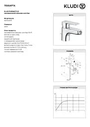 Змішувач для біде Kludi Pure&Style 402160575 - мініатюра 2