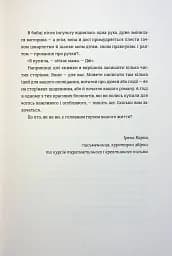 Я не знаю, як про це писати. Збірка оповідань та есеїв - мініатюра 16