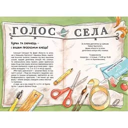 Детективна агенція "На сіннику". 1. І бе, і ме, і кукуріку - Анн-Катрін Геґер Видавництво РМ (9786178373351) - мініатюра 7