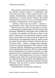 Свобода від тривоги - мініатюра 5
