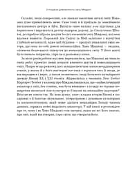 Дивовижний світ Хаяо Міядзакі. Життя у мистецтві - мініатюра 12