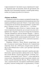 Битва за Харків (2-ге видання, доповнене) - мініатюра 20