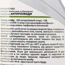 Засіб для миття скла та блискучих поверхонь Cleanedex Антирозводи, 750 мл - мініатюра 3