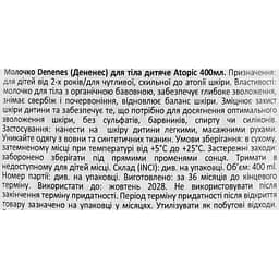 Молочко Denenes Atopic для тіла дитяче  400 мл - мініатюра 5