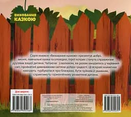 Каченя-забіяка - мініатюра 2