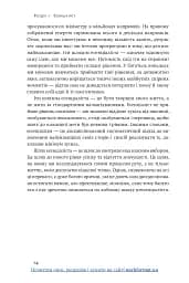 Есенціалізм. Мистецтво визначати пріоритети - мініатюра 15