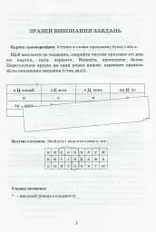 Українська мова 5 клас. Зошит-тренажер з правопису - мініатюра 2