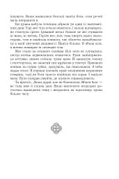Жнець без коси - мініатюра 7
