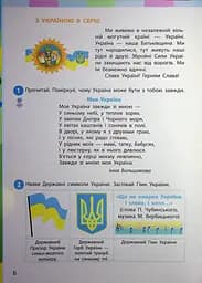 Я досліджую світ. Підручник для 2 класу. Частина 1 - мініатюра 4