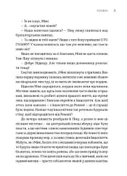 Пісні світанку. Нова українська фантастика - Дарія Піскозуб - мініатюра 4